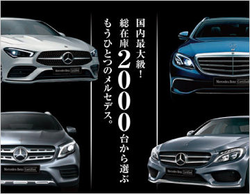 ポスターデザイン-YANASE Mercedes-Benz Certified Car