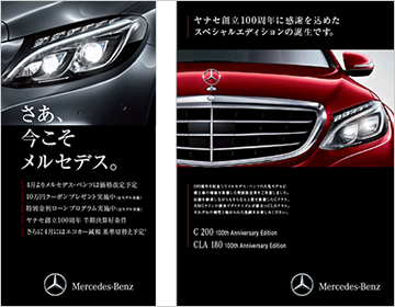 リーフレットデザイン-Mercedes-Benz