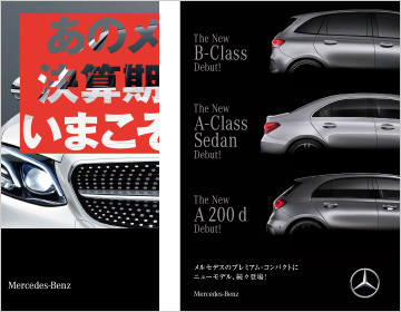 リーフレットデザイン-YANASE Mercedes-Benz