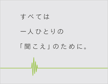 会社案内デザイン-Hearing Distributor Japan