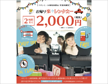 電子広告デザイン-Nippon Rent-a-car Service
