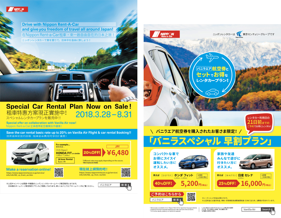 ADVERTISEMENT：Nippon Rent-a-car Service